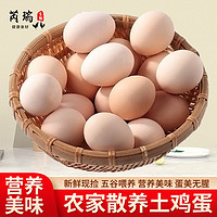 芮瑞 农家散养新鲜现捡鸡蛋笨鸡蛋谷物柴鸡蛋初生蛋 20枚 0.8kg