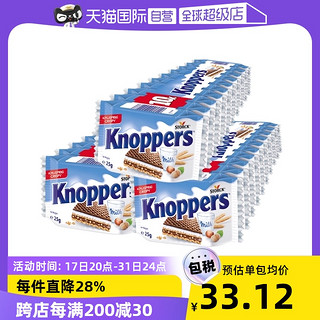 Knoppers 优立享 德国Knoppers进口牛奶巧克力榛子威化饼干零食10包250g
