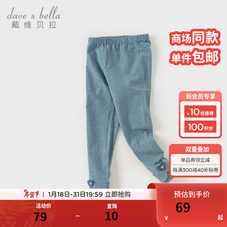 戴维贝拉（DAVE＆BELLA）儿童打底裤女童弹力裤中大童裤子休闲女孩长裤2024春装童裤 水雾蓝 140cm（身高130-140cm）