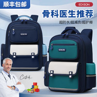 Edison 爱迪生 儿童书包小学生男孩女生一二三到六年级男生超轻减负护脊男