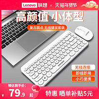 Lenovo 联想 异能者无线键盘鼠标套装笔记本台式电脑办公家用复古圆点键盘