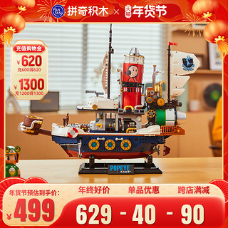 PANTASY 拼奇 大力水手系列 86402 蒸汽寻宝船
