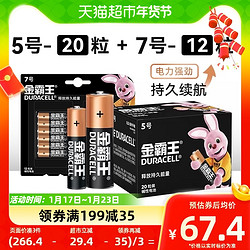 DURACELL 金霸王 干电池碱性电池5号20粒+7号12粒续航持久