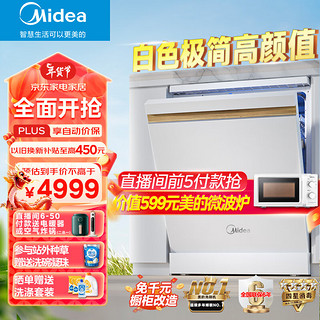 Midea 美的 W7 嵌入式洗碗机 15套 白色