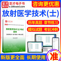 EasyKao 考无忧 2024年放射医学技术初级(士)考试题库 章节题库/放射医学模拟试题