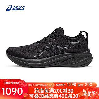 亚瑟士ASICS男子缓冲回弹跑步鞋GEL-NIMBUS 26 黑色44.5