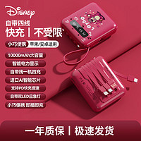 Disney 迪士尼 充电宝自带四线快充自带线便携小巧可爱超大容量10000毫安移动电源适用于苹果小米华为 草莓熊