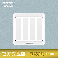 Panasonic 松下 开关插座 墙壁暗装雅悦系列86型家用四联四开双控10A开关面板