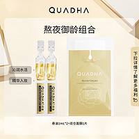 QuadHA 夸迪 华熙生物夸迪悬油次抛双仓面膜尝鲜组合