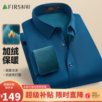 杉杉【加绒保暖】长袖衬衫男秋冬商务休闲打底上衣微弹舒适衬衣男 孔兰色 170/88A(39)