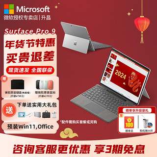 Microsoft 微软 Surface Pro 9 二合一平板电脑（i5-1235U、8GB、256GB）