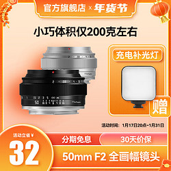 TTArtisan 铭匠光学 50mm f2全画幅镜头适用富士佳能小痰盂索尼E卡口松下m43尼康Z相机 黑色 富士口