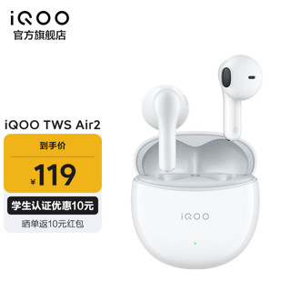 iQOO TWS Air2 超低游戏延迟 沉浸电竞声效 蓝牙耳机 奔霆白