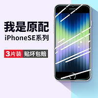 云曼丰 适用苹果se2钢化膜iphonese3手机膜se2代iphone全覆盖se1一代se二代全屏es第三代专用保护专用无白边半屏贴膜