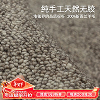 布迪思 BUDISI新西兰纯羊毛地毯客厅卧室手工制无胶无甲醛别墅轻奢高级感 1503-DK【无胶手工纯羊毛】 尺寸请联系客服