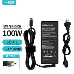 mryc 米瑞思 联想笔记本充电器100W Type-C电脑电源适配器线20V5A适用于拯救者R7000Y9000X1 小新PRO14/16