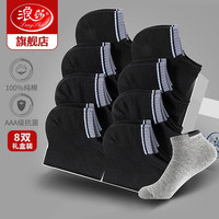 浪莎袜子男士袜子夏季纯棉船袜男8双抗菌运动袜薄款透气纯色全棉短袜 黑色8双 均码