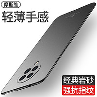 Msvii 摩斯维 适用红米k30pro手机壳k30s新款套k30至尊纪念版磨砂硬壳redmi K30pro变焦版轻薄简约后壳小米外壳