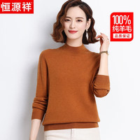 恒源祥100%纯羊毛衫女士半高领毛衣女保暖打底衫纯色宽松秋冬季时尚女装针织衫上衣 20220813 中咖色 XL  XL【120-135斤】