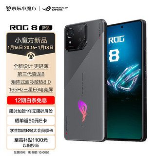 ROG 玩家国度 8 16+256 风暴灰 骁龙8Gen3