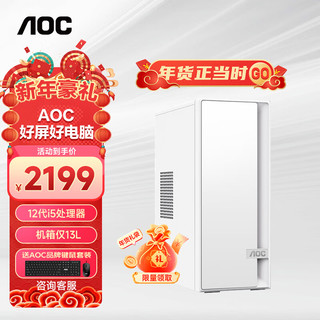 AOC 荣光920 高性能商用办公台式机电脑主机（12代i5-12450H 16G 512G SSD WIFI商务键鼠 三年上门） 单主机
