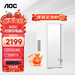 AOC 冠捷 榮光920 高性能商用辦公臺式機電腦主機（12代i5-12450H 16G 512G SSD WIFI
