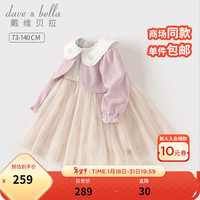 戴维贝拉（DAVE＆BELLA）女童网纱裙女宝宝裙子洋气儿童公主裙小童裙子2024春装童裙 灰紫色 100cm(身高90-100cm)