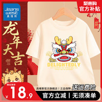 真维斯儿童新年款红色短袖男童纯棉T恤女童龙年本命年半截袖上衣 【新年短袖07】白色 110