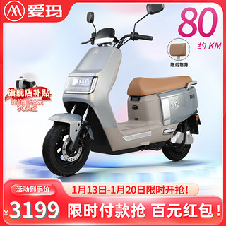 爱玛（AIMA）卫士A516电动车72V20AH长续航电动摩托车外卖智能解锁电瓶车 星暮灰【智能解锁+1200W电机】