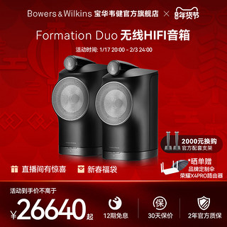 BOWERS & WILKINS 宝华韦健 Bowers&Wilkins/宝华韦健 Formation Duo 无线HIFI音箱支架组合套装