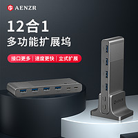 AENZR 恩泽 12合1立式扩展坞typec桌面拓展坞hub雷电4分体式usb3.2分线器转接DP4k60hzi电脑mac笔记本macmini