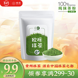 贵 茶 贵州高原抹茶粉20g 欧盟标准 6号