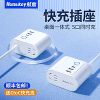 Huntkey 航嘉 35W充吧桌面快充插座创意typec多功能usb插线板多口充电插排