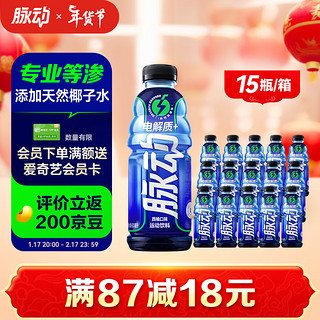 Mizone 脉动 电解质+ 运动饮料 600ML*15瓶