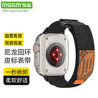 MSSM 适用苹果手表表带apple watch尼龙回环iwatch表带S9/8/7/6/5/SE/Ultra2运动腕带【黑色】-42/44/45/49mm