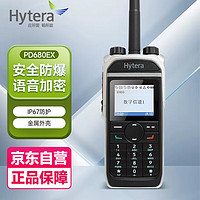 海能达（Hytera）PD680EX 专业防爆数字对讲机 IP67级防水IIB级 T3防爆 支持集群GPS 丰富功能 石油化工 PD680EX 防爆对讲机