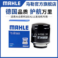 MAHLE 马勒 机油滤芯清器OC 593/4适用大众宝来速腾迈腾朗逸途观明锐polo