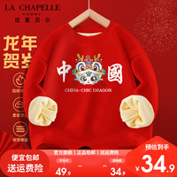 LA CHAPELLE HOMME拉夏童装儿童加绒卫衣红色新年款上衣男女童国潮上衣中大童龙年冬 【加绒圆领dfhs8】 130