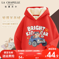 LA CHAPELLE HOMME拉夏童装儿童羊羔绒卫衣男女童加厚连帽卫衣宽松百搭 【羊羔绒连帽】红色(sdgv6) 110