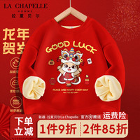 LA CHAPELLE HOMME拉夏童装儿童加绒卫衣红色圆领上衣男童女童冬款龙年新年款厚款潮 【加绒圆领fgva7】 130