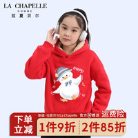 LA CHAPELLE HOMME拉夏童装儿童加绒连帽卫衣女童秋冬加厚上衣中大童宽松休闲潮 【加绒卫衣】红色(歪头鸭) 140
