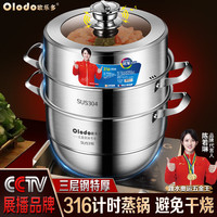 欧乐多(Olodo)德国316不锈钢蒸锅三层加厚复底汤锅带蒸笼加高盖燃气电磁炉通用 316特厚【计时响铃】蒸锅 2层 28cm