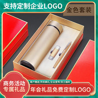 慕馨（moosen）年会保温杯LOGO水杯免费刻字商务年会实用品 土豪金-智能保温杯+签字笔+U盘 【高档礼盒礼袋  佳选】