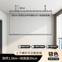 蝶缘双层晾衣杆阳台顶装防风固定晾衣架铝合金衣架凉晒衣杆晒被子 凹槽自锁互换双杆1.56米【银色】 【双底座高40CM】