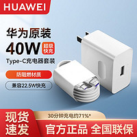 HUAWEI 华为 原装40W充电器套装