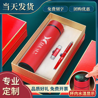 慕馨（moosen）年会高档送人商务公司员工品福利保温杯免费LOGO 喜庆红-智能保温杯+签字笔+U盘