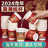 盈喜客2024龙年纸杯过年新年一次性纸杯子水杯家用加厚杯子茶杯 龙年暴富 9盎司 50只