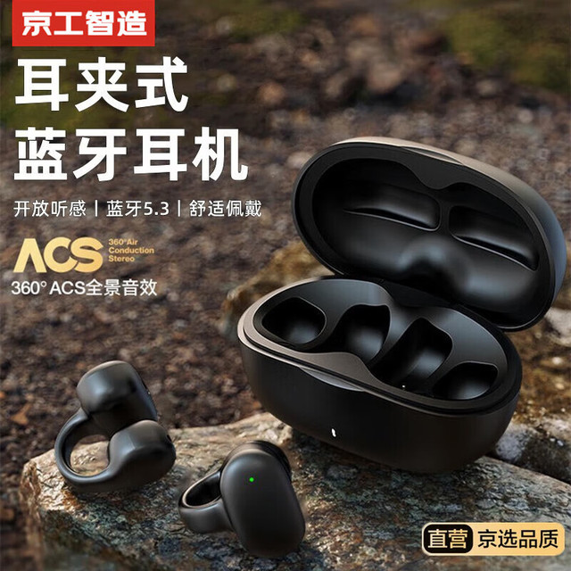 京工智造 耳夹式无线蓝牙耳机不入耳开放式舒适佩戴迷你运动跑步健身听音乐超长续航非骨传导通话降噪耳麦