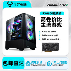 KOTIN 京天 华硕AMD Ryzen 5 5600/RX6600 8G锐龙甜品游戏电竞DIY电脑组装机