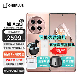 OPPO 一加 Ace 3 1.5K东方屏 第二代骁龙8 5500mAh超长续航 5G游戏电竞手机 鸣沙金 16GB+512GB